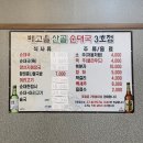 배고을산골순대국 이미지