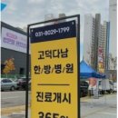 고덕다남한방병원 이미지