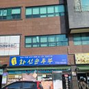 화신 순두부 : 진주의 찐 손두부 맛집! 키즈 메뉴까지 있어서 더 좋은 가족 외식 장소
