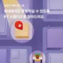 휠체어 사용자도 집 근처에서 운동하세요… SK행복나눔재단 ‘동네 PT 매칭 프로그램’ 참여자 모집 이미지