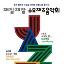 백향민의 수요음감회 이미지