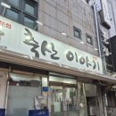 축산이야기 이미지