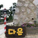 항포 펜션 이미지