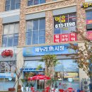 해누리어시장 | 송탄 맛집 깔끔하게 마무리하고 왔던 해누리어시장 & 세모분식 다녀온 후기