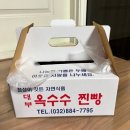 안산-대부-대부-풍도1 | [경기도 안산시 대부북동] 대부옥수수찐빵 / 1박스 / 대부도찐빵맛집 솔직후기