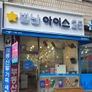 별난무인아이스크림