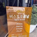비스트로봄날 도청점 네이버블로그