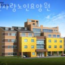 서림요양원 | 인천요양원 인천사랑노인요양원 노인실버타운