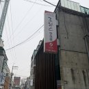 로하스 | 엄지원 혀 어혈 피 뽑은 금진옥액 로하스한의원 사혈 후기