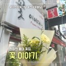 홍대꽃이야기 이미지