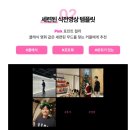 웨딩 식전영상 쉽게 만드는 방법, 당특순 세련된 후기