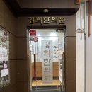 오고싶은경희한의원 | 15년째 가족이 믿고 다니는 장유 경희한의원 부모님 보약 상담부터 수령까지 내돈내산 후기