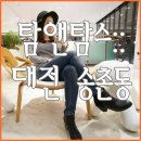 탐앤탐스대전 이미지