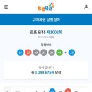 로또 1002회 / 3등 당첨 이미지