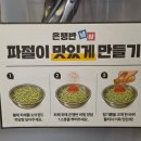 천호로 | 천호 은쟁반 냉삼 내돈내산 솔직후기 6,900원 주차 웨이팅 메뉴