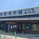 정통국수집 이미지