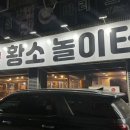 황소놀이터한우전문점 네이버블로그