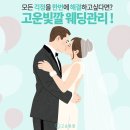 오직 울산점 | 울산동구웨딩관리 후기, 고운빛깔 울산점에서 경험한 하루의 변화