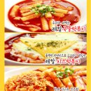 레알떡볶이 이미지