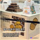 현대백화점 | 청주 두쫀쿠 현대백화점 팝업 후기 퐁신당 두바이쫀득쿠키