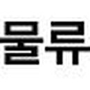 삼익물류 주식회사 이미지