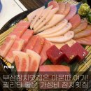 대라참치
