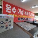 온수할인마트 이미지