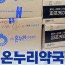 새힘온누리약국