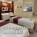 (릴렉스) 뷰티 마사지 | 강남 마사지샵 통증집중관리 스페이스뷰티 속근육 마사지