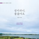 섬이라니,좋잖아요 이미지