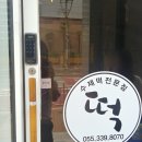 장유떡방 | 장유 번호키 UNICOR 제품 UN-325N-SA 샤시문용 설치후기