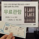 수원시립아이파크미술관(2층) | 수원시립미술관 무료입장 지금 가능! <블랑 블랙 파노라마> 3월 무료 전시회 추천