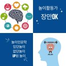 새내기대학생들과 뇌건강인지지도사 놀이인문학 놀이활동가장만옥강사