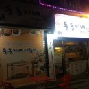동동이네 이미지