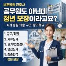 한국보훈복지의료공단 수원보훈요양원 | 보훈병원 간호사, 공무원도 아닌데 정년 보장이라고요? — 6개 병원 채용 구조 정리해요