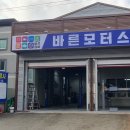 바른모터스 이미지