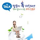 TALK 영어 말하기 이미지