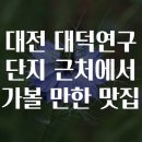 연구단지 이미지