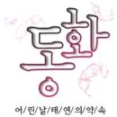[작가/공지]"동화-어린 날 태연의 약속"-chapter 4, 5 업로드 요일 이미지