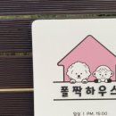 폴짝하우스 이미지