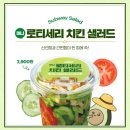 [서브웨이 송파점]미니 로티세리 치킨 샐러드