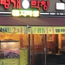 벙개막창 이미지