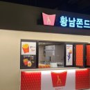 황남쫀드기대릉원점