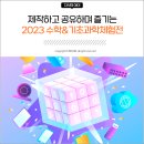 유성 바이오(YUSEONG BIO) | 2023 온라인 수학 및 기초과학체험전