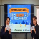 제일기독종합사회복지관 | 효청원 어르신 × 제일기독종합사회복지관 연계 난방 주유권 지원