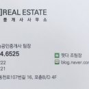 포춘공인중개사사무소 네이버블로그