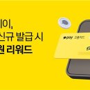 카카오페이_충전_1