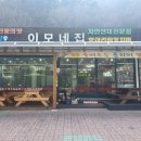이모네집 이미지