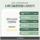 안성한의원 네이버블로그
