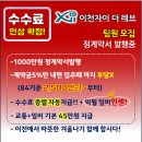 이천자이3차 수수료 인상+일비 월45만원+계약직원 인센 이미지